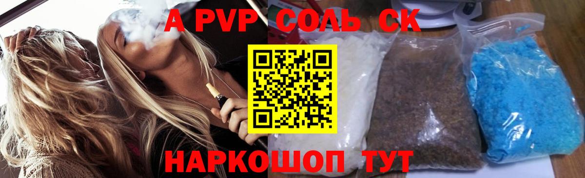 A-PVP кристаллы  А ПВП  Вход с VPN  Партизанск  Alpha PVP СК КРИС  A-PVP VHQ 