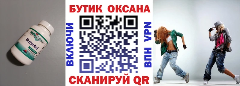 БУТИРАТ BDO 33% Партизанск