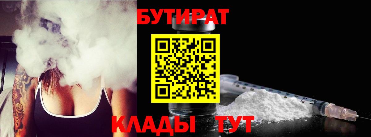 БУТИРАТ оксибутират  Вход с VPN  БУТИРАТ  Партизанск 