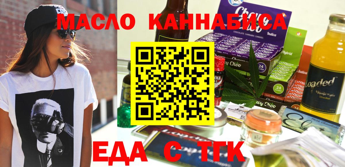 Cannafood марихуана  Вход с VPN  Партизанск 