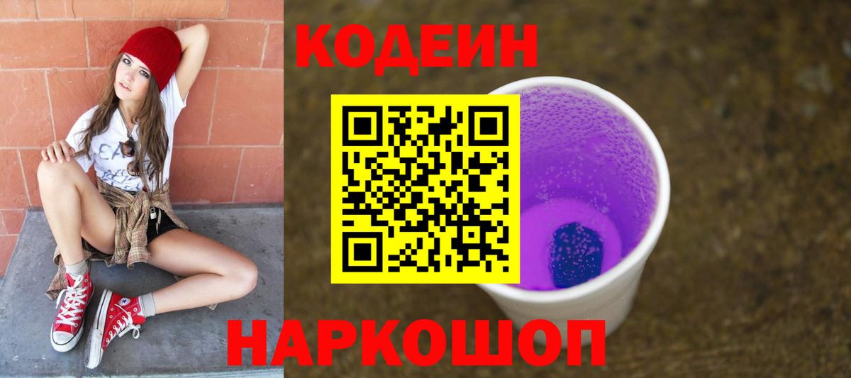 Кодеиновый сироп Lean напиток Lean (лин)  Вход с VPN  Партизанск 
