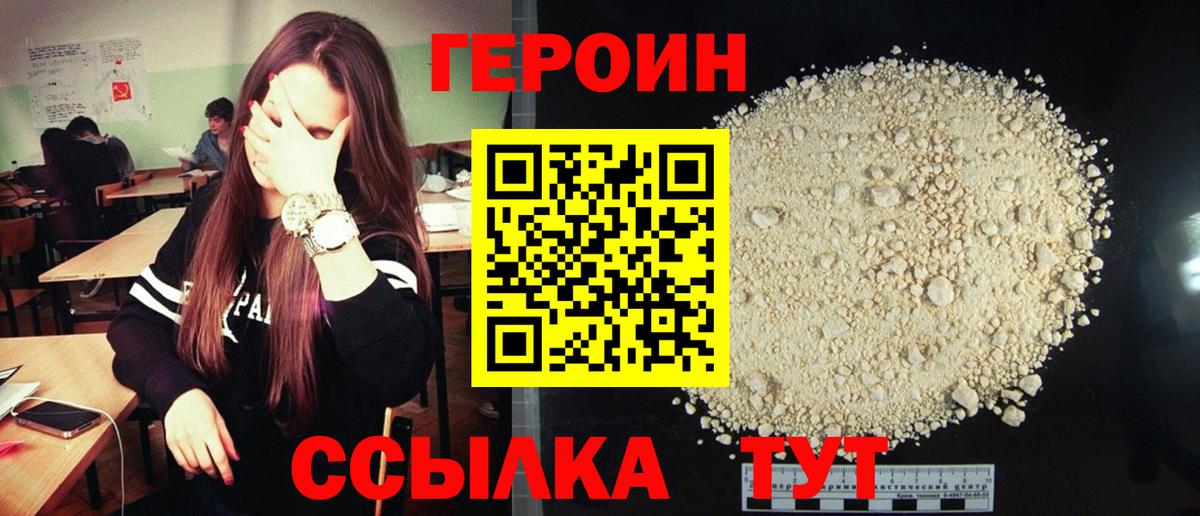 ГЕРОИН  ГЕРОИН Афган  Вход с VPN  Партизанск 