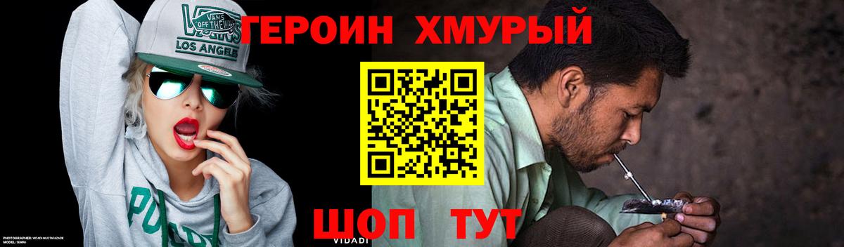 ГЕРОИН Heroin Партизанск