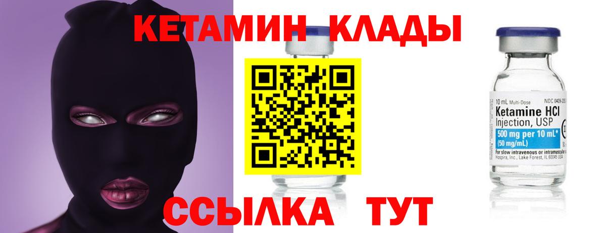 Кетамин ketamine Партизанск