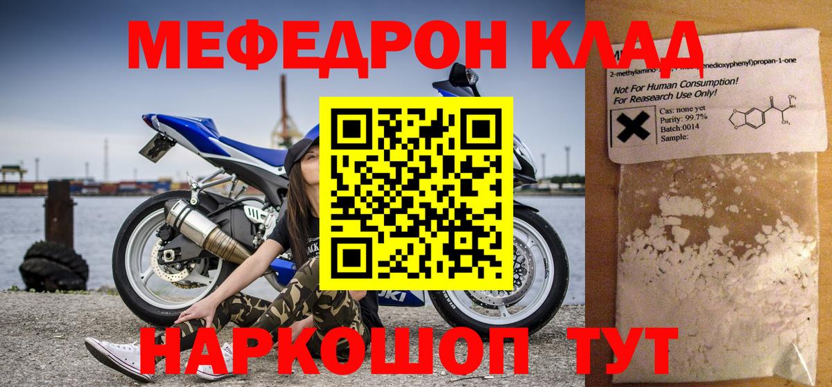 МЯУ-МЯУ  МЕФ mephedrone  МЕФ  OMG ссылка  Меф кристаллы  Вход с VPN  Партизанск 