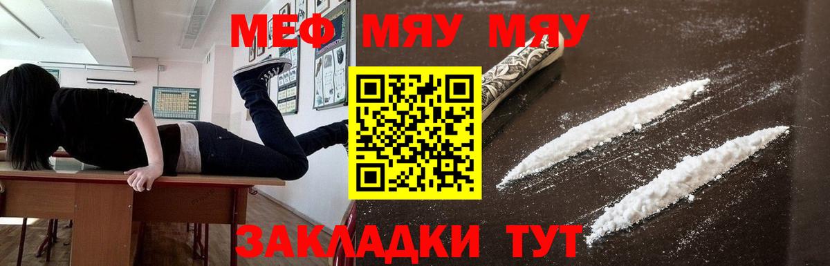 Меф мяу мяу Партизанск
