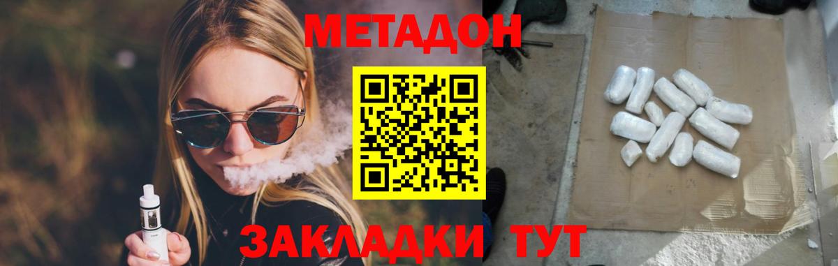 Партизанск  МЕТАДОН кристалл  МЕТАДОН мёд  Вход с VPN 