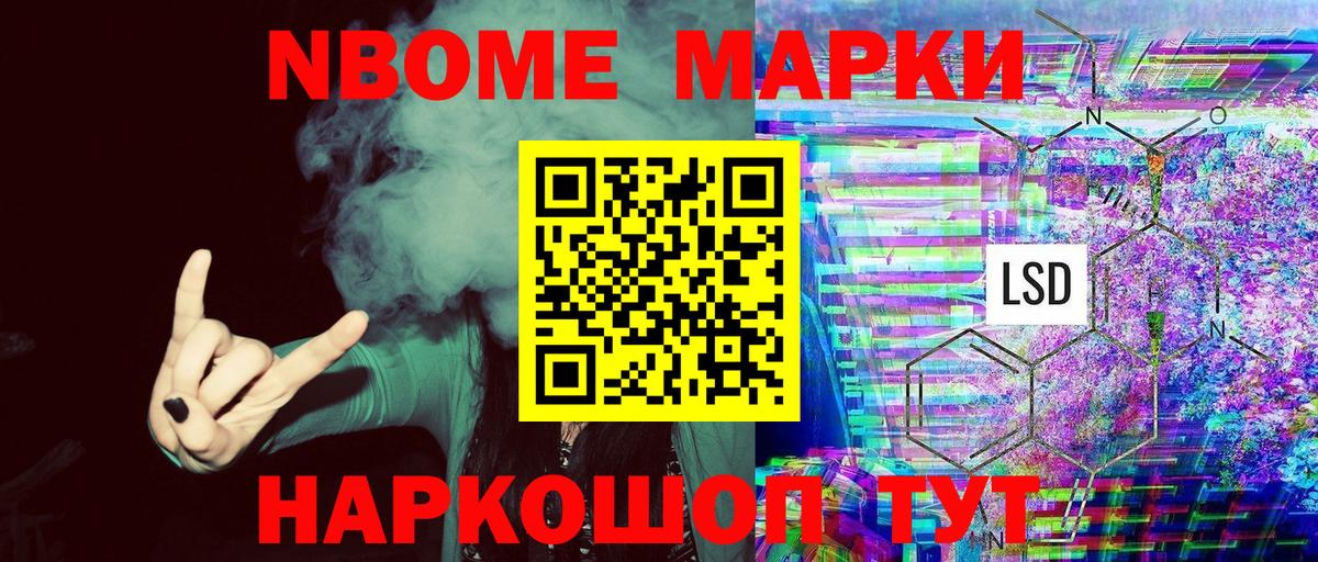 Марки 25I-NBOMe 1,5мг Партизанск