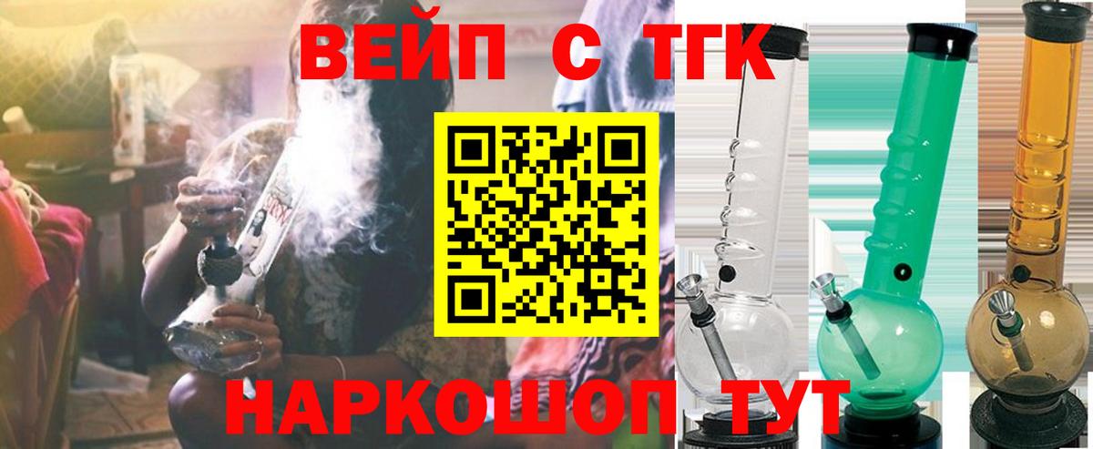 ТГК вейп с тгк Партизанск